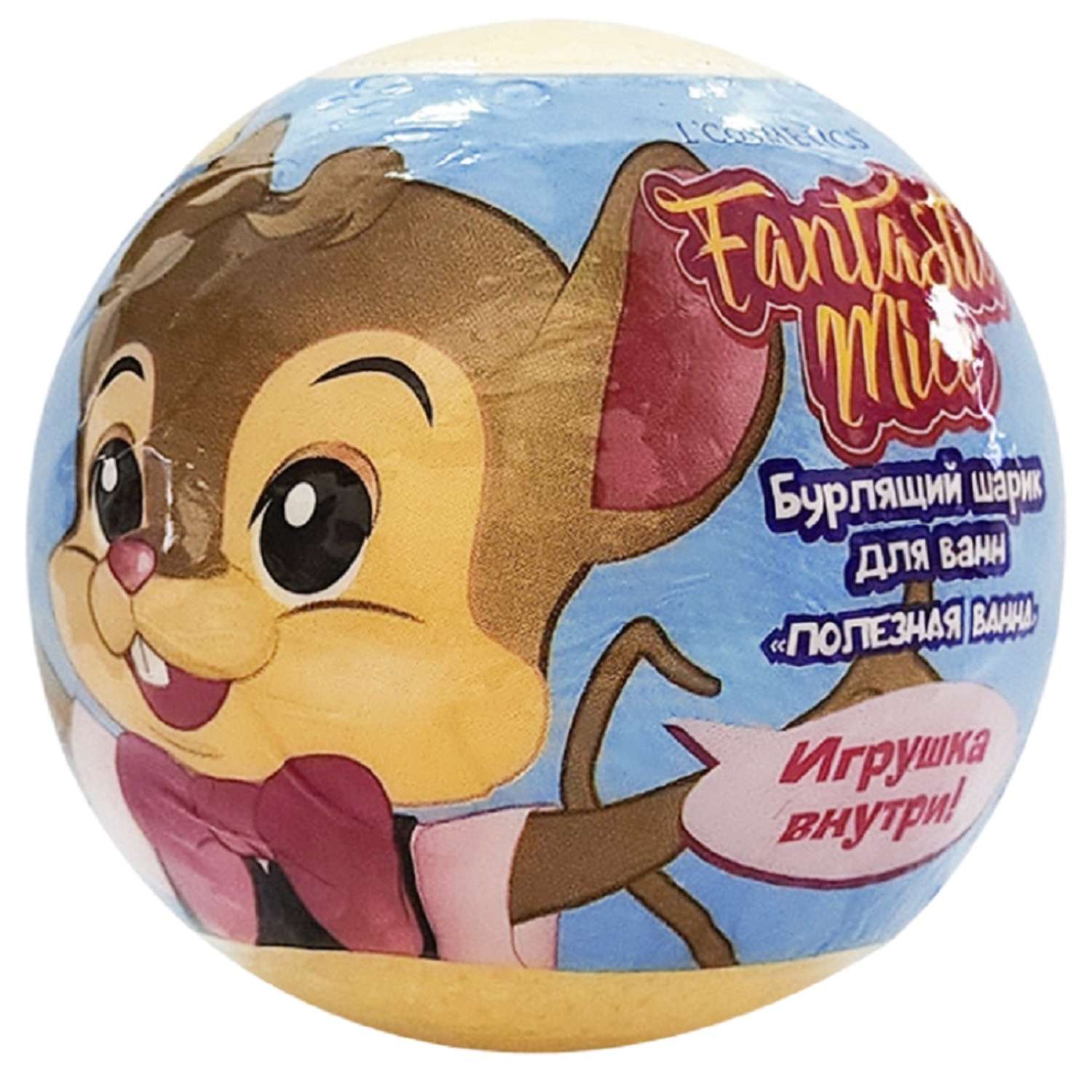 Бурлящий шар для ванны LCosmetics Fantastic Mice с игрушкой внутри 130г - фото 2