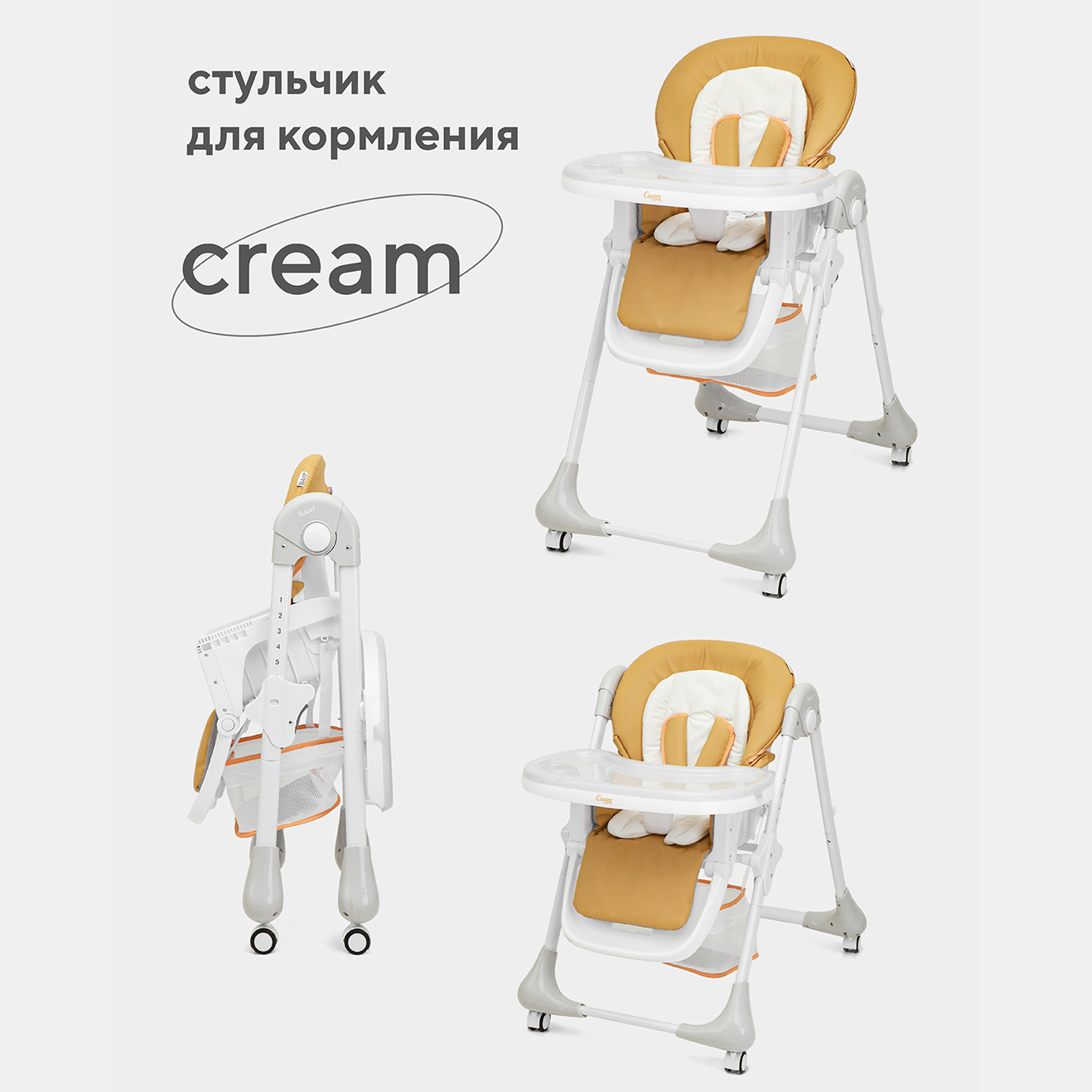 Стульчик для кормления Rant Cream RH302 Desert Beige - фото 1