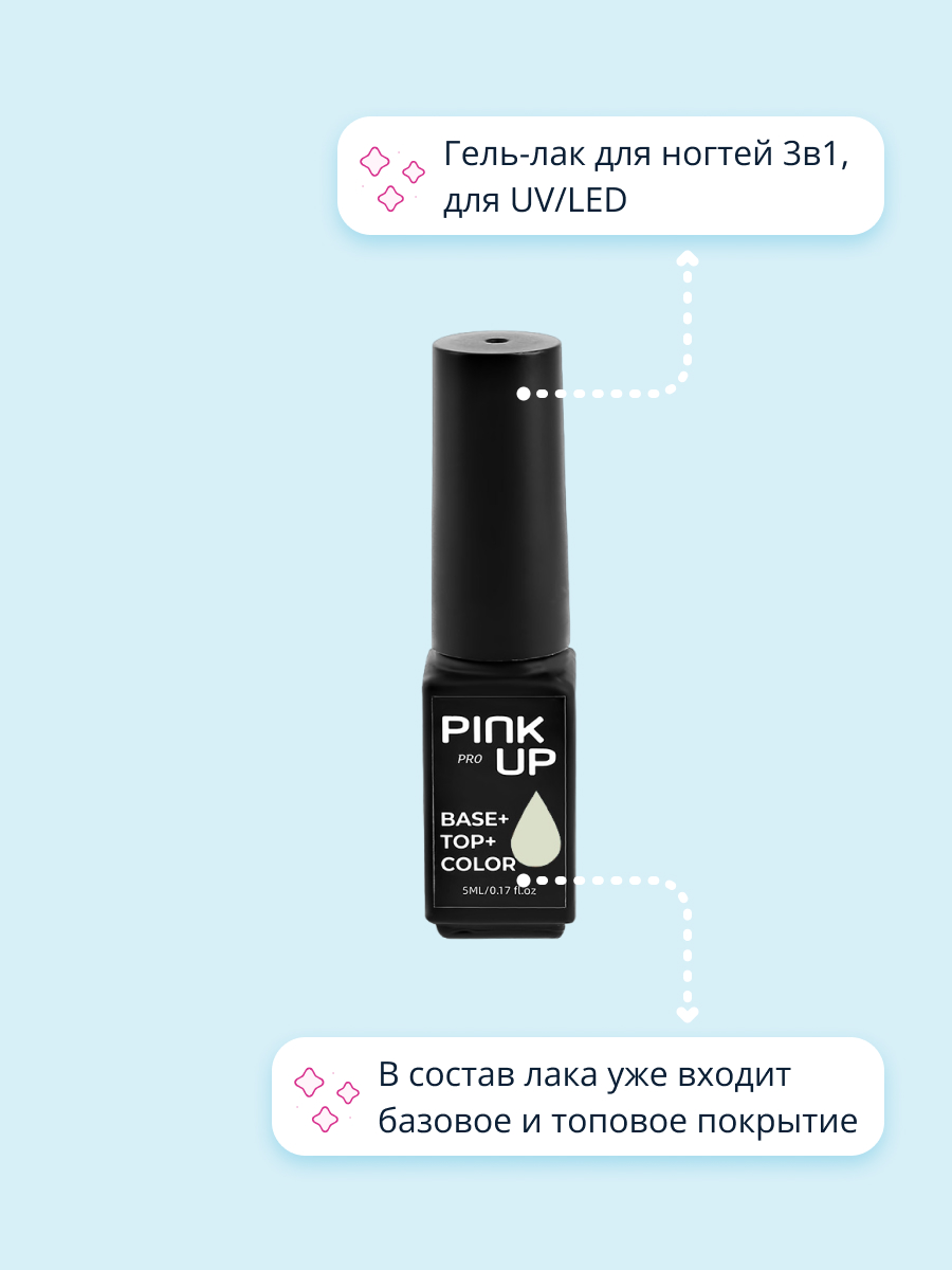 Гель-лак для ногтей Pink Up база+цвет+топ тон 19 5 мл - фото 2