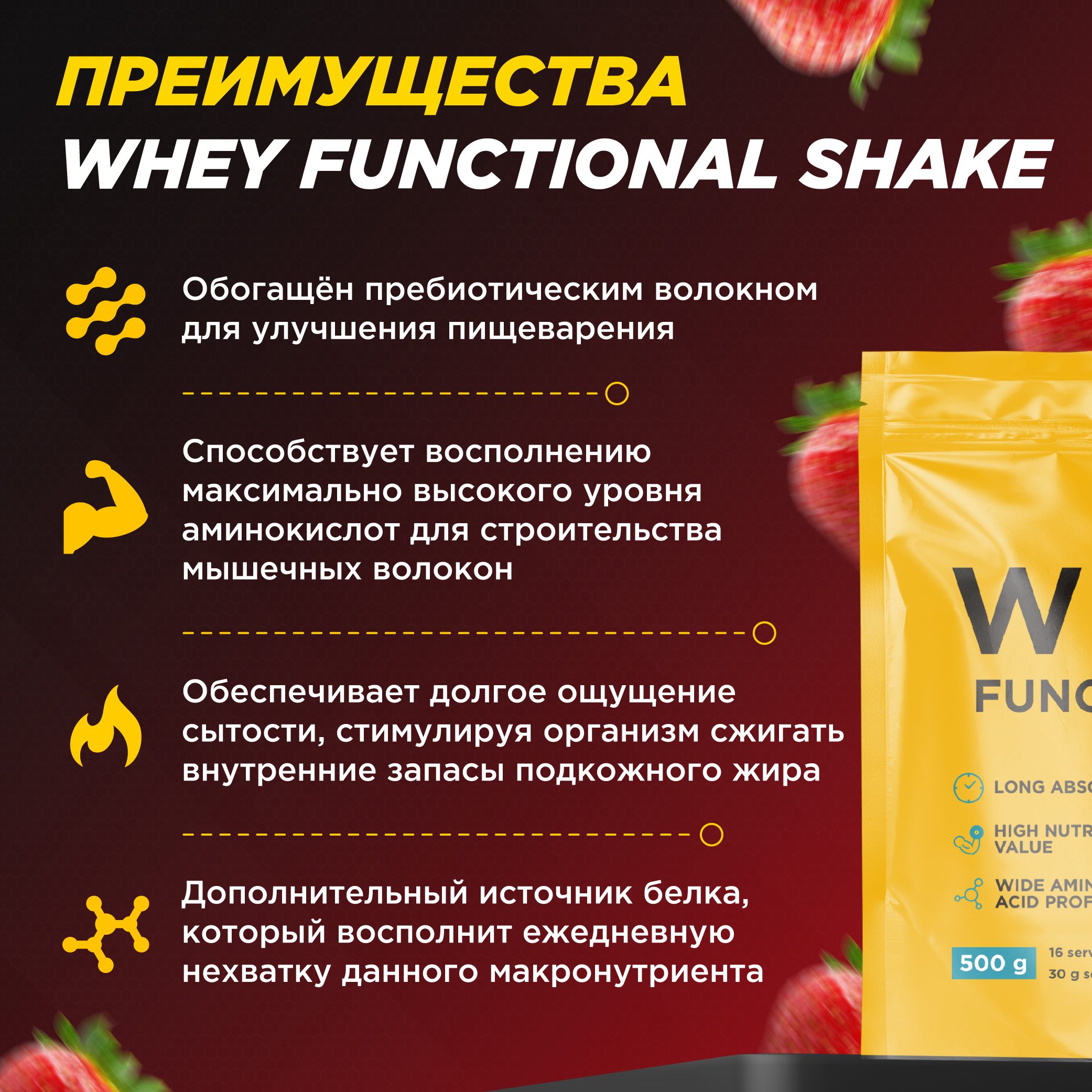 Протеин Whey Functional Shake Prime Kraft клубника 500 г - фото 2