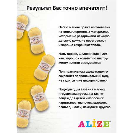 Пряжа для вязания Alize cotton baby soft 100 гр 270 м мягкая плюшевая xлопок aкрил 250 желтый 5 мотков