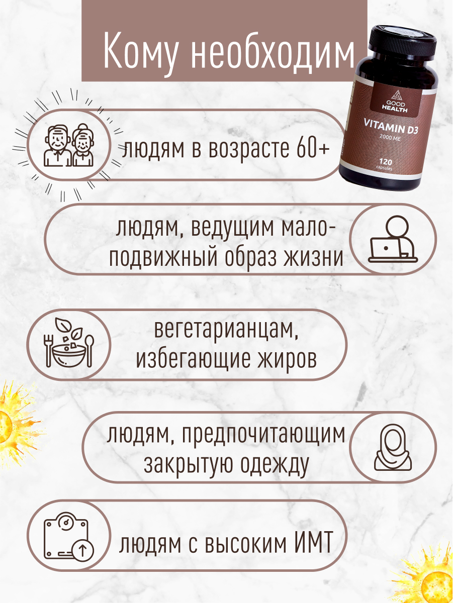 Витамин Д3 2000 МЕ, 120 капсул GOOD HEALTH биологически активная добавка к пище для мужчин и женщин - фото 2