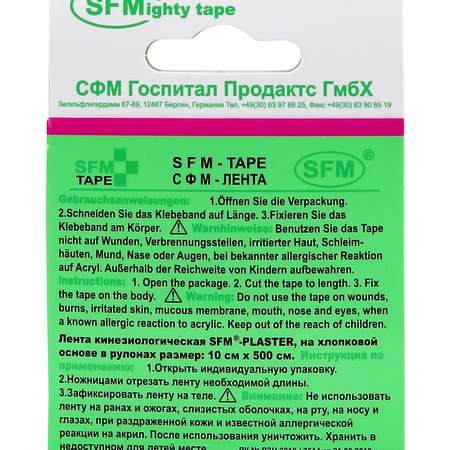 Кинезиотейп SFM Hospital Products Plaster на хлопковой основе 10х500 см розового цвета в диспенсере с логотипом