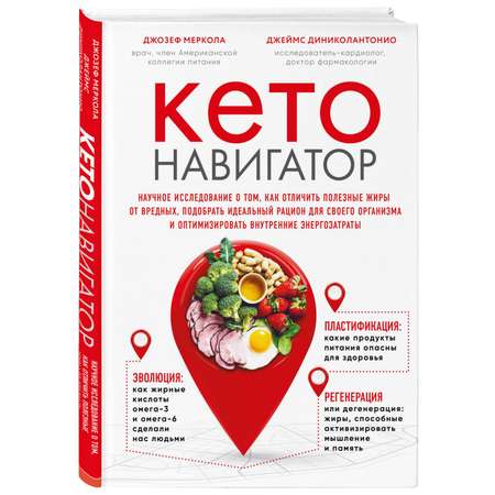 Книга БОМБОРА Кето-навигатор Научное исследование