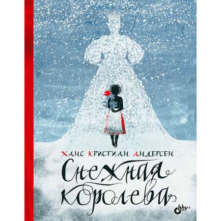 Книга BHV Снежная королева