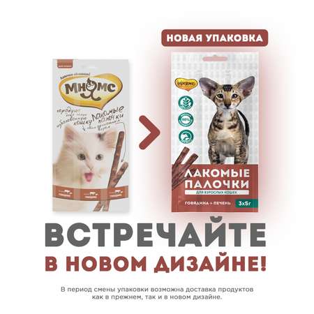 Лакомство для кошек Мнямс лакомые палочки с говядиной и печенью 5г 3шт