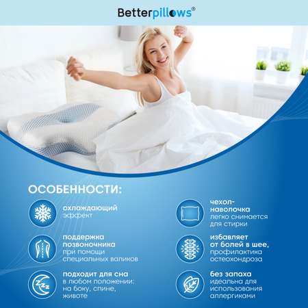 Подушка Betterpillows ортопедическая с охлаждающем эффектом