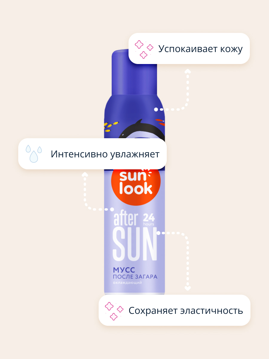 Мусс после загара SUN LOOK охлаждающий 150 мл - фото 2