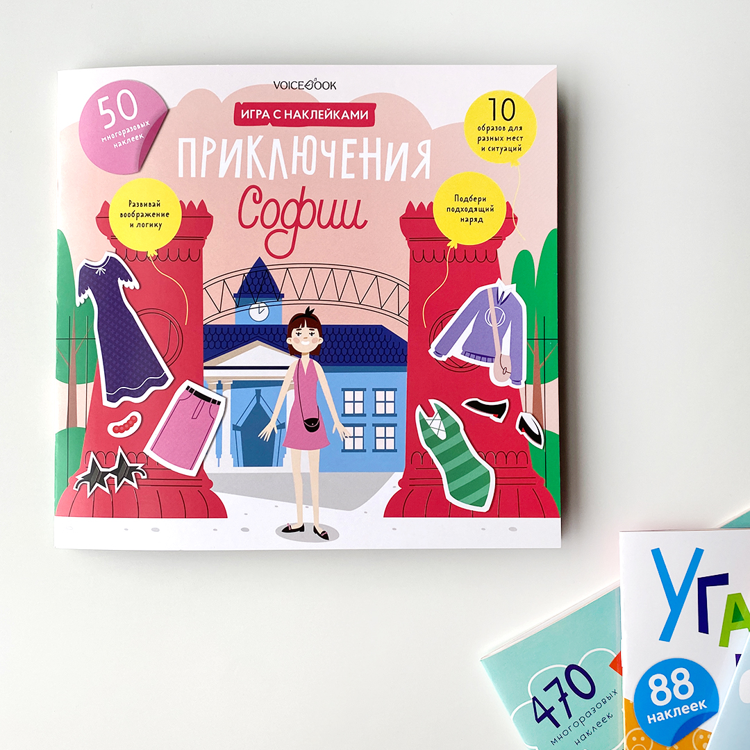 Альбом VoiceBook с многоразовыми наклейками Одень куклу Приключения Софии - фото 6