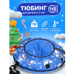 Тюбинг InHome 110 см