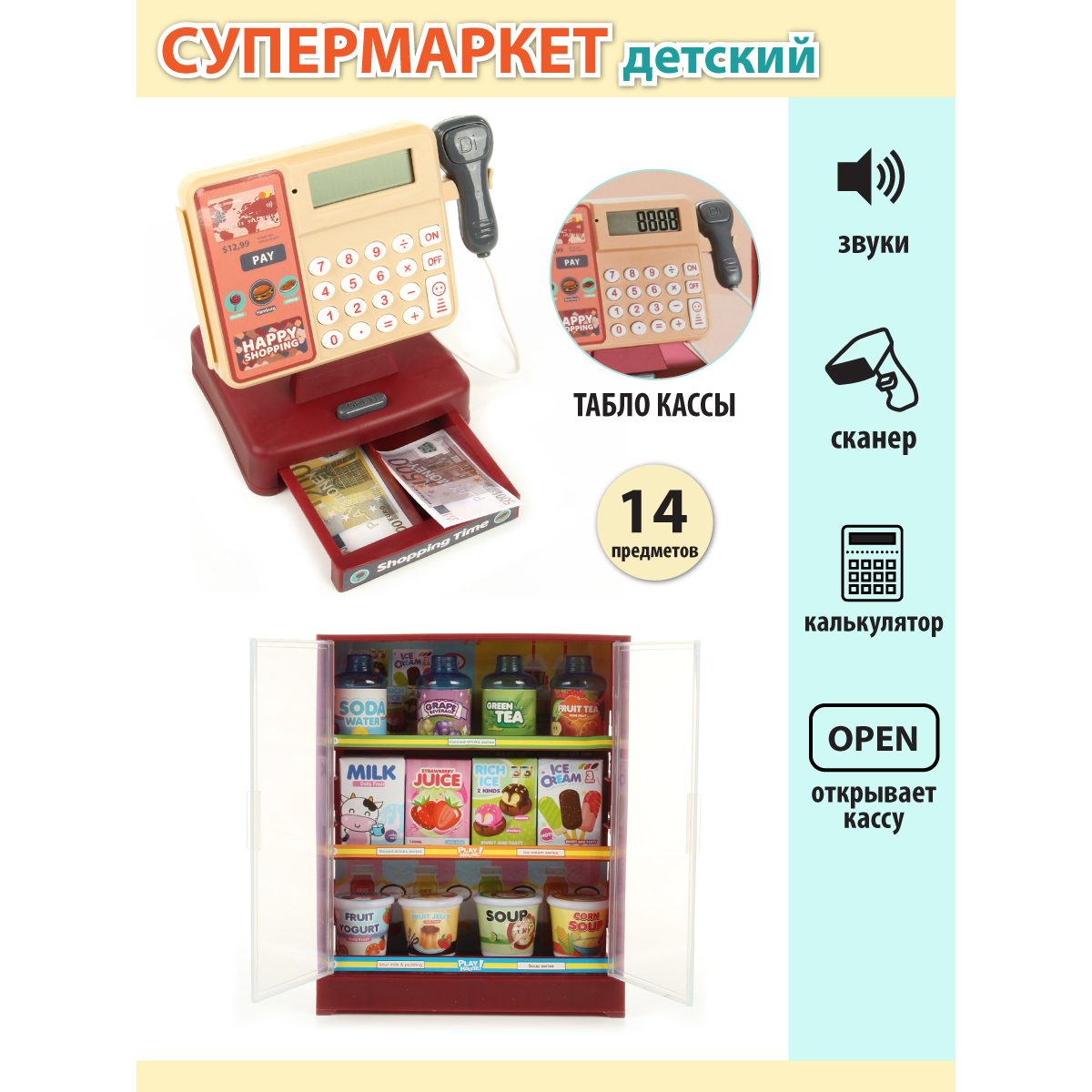 Касса детская Veld Co сканер калькулятор продукты деньги звуки