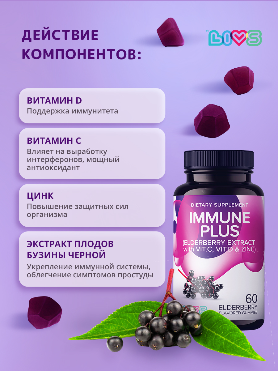 Комплекс витаминов LIVS для Иммунитета с Витамином С D Zn - фото 3