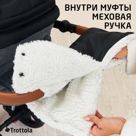 Муфта для рук Trottola черная на коляску