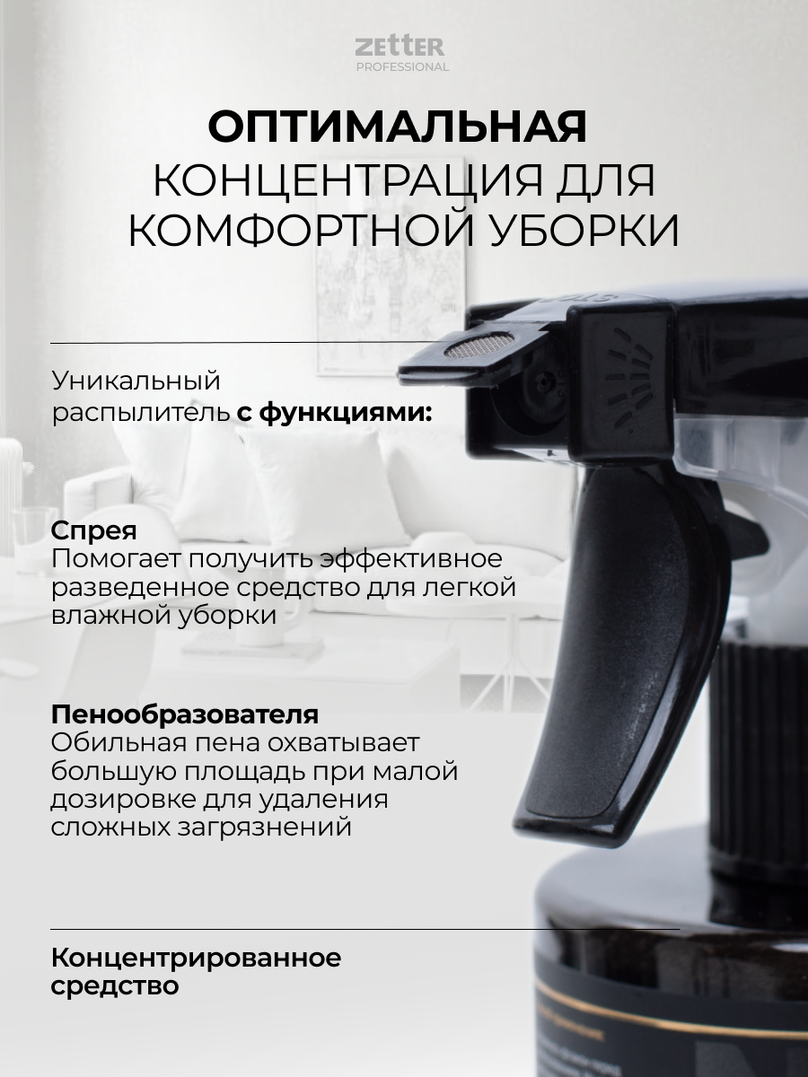 Универсальное моющее средство ZETTER Дом в одном 300 мл купить по цене 613  ₽ в интернет-магазине Детский мир