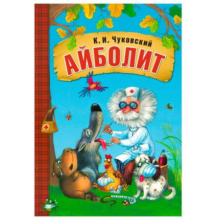 Набор книг МОЗАИКА kids Любимые сказки Чуковского Книги в мягкой обложке 9 книг