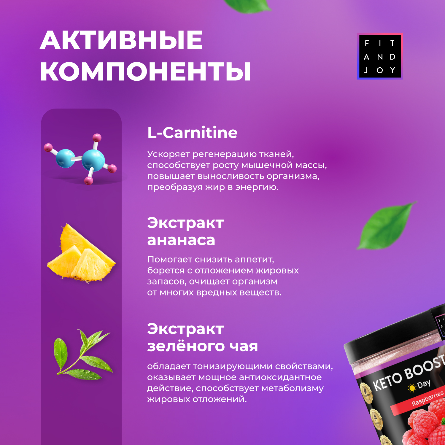 Жиросжигатель для похудения FIT AND JOY Keto-booster Малина День - фото 3