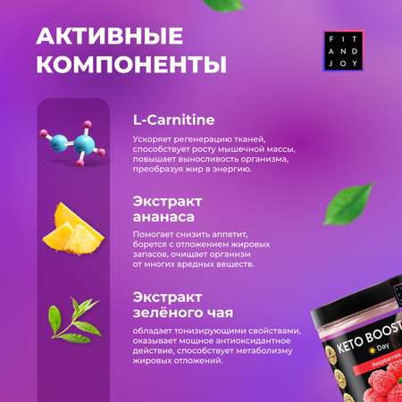 Жиросжигатель для похудения FIT AND JOY Keto-booster Малина День