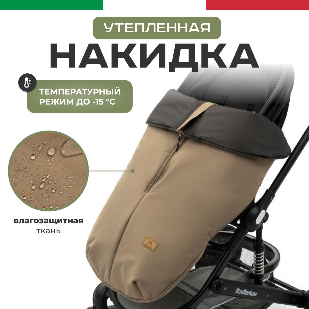 Чехол для ножек StrollerAcss XL/Никидка_бежевый - фото 1