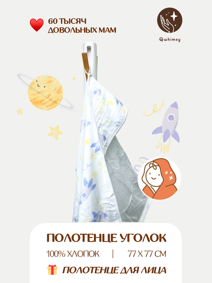 Полотенце для новорожденного Qwhimsy уголок с капюшоном махровое - фото 1