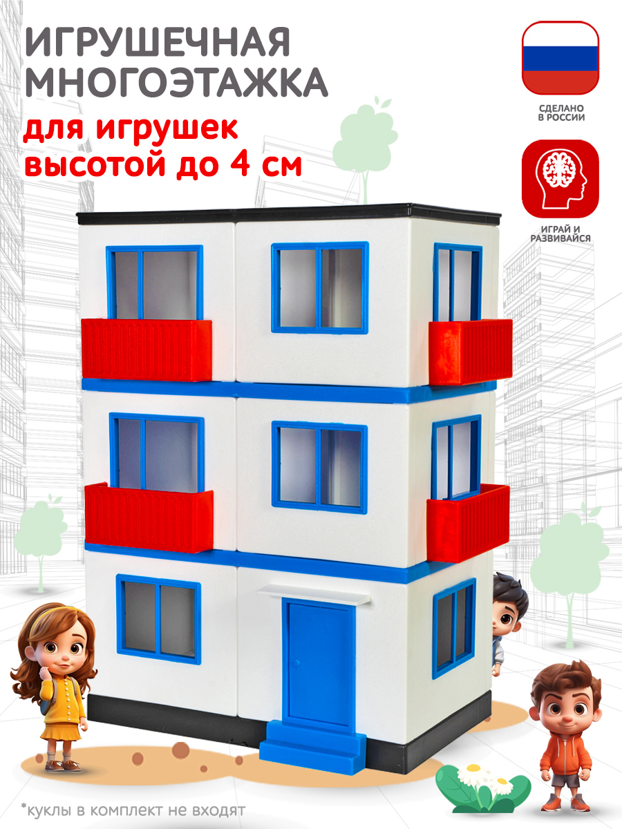 Игровой набор для детей FORMA Хрущевка модель дома игрушечная Конструктор