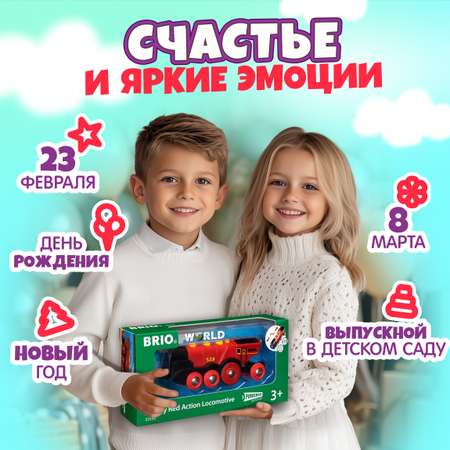 Поезд Brio 13.7 см