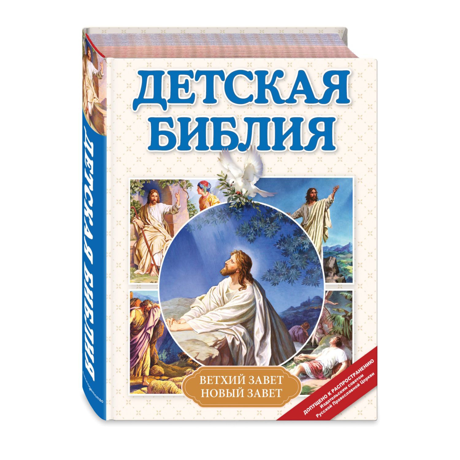 Книга Эксмо Детская Библия - фото 3