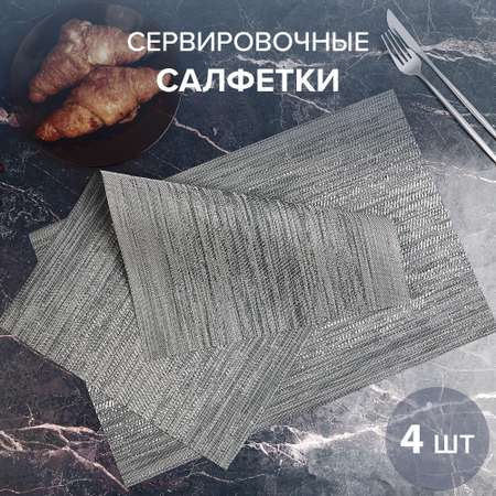 Набор сервировочных салфеток Good Sale 45х30 см 4 шт «Серый»