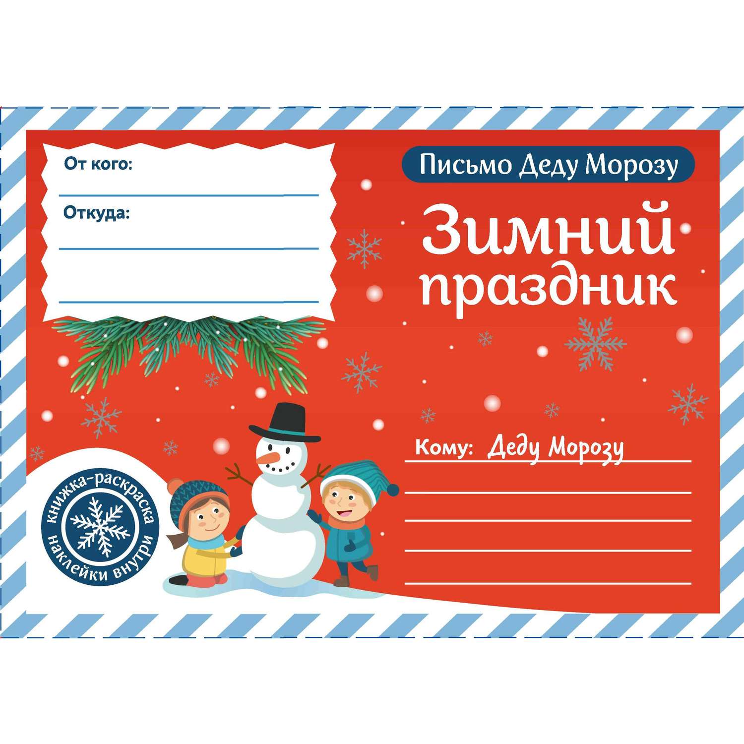 Книга Феникс Письмо Деду Морозу Зимний праздник - фото 7