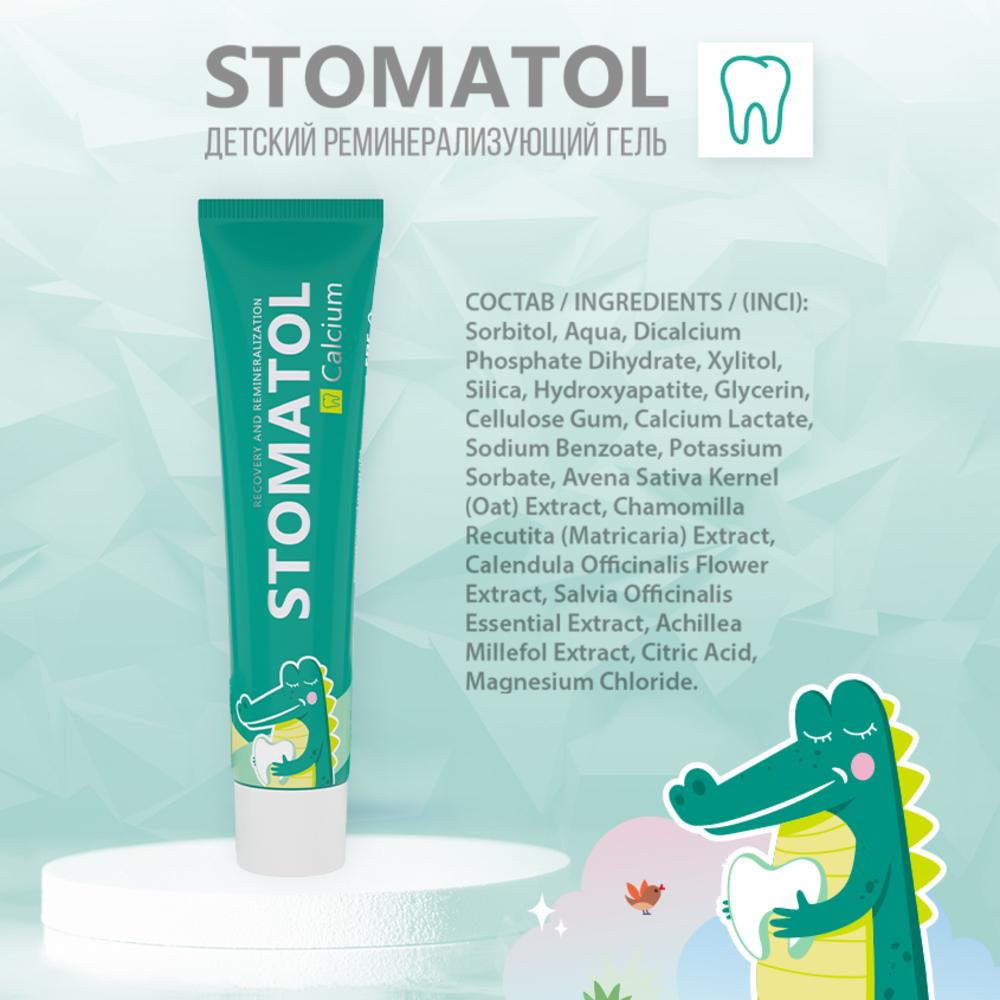 Реминерализующий гель для зубов STOMATOL 0+ Calcium защита от кариеса 50 г - фото 8