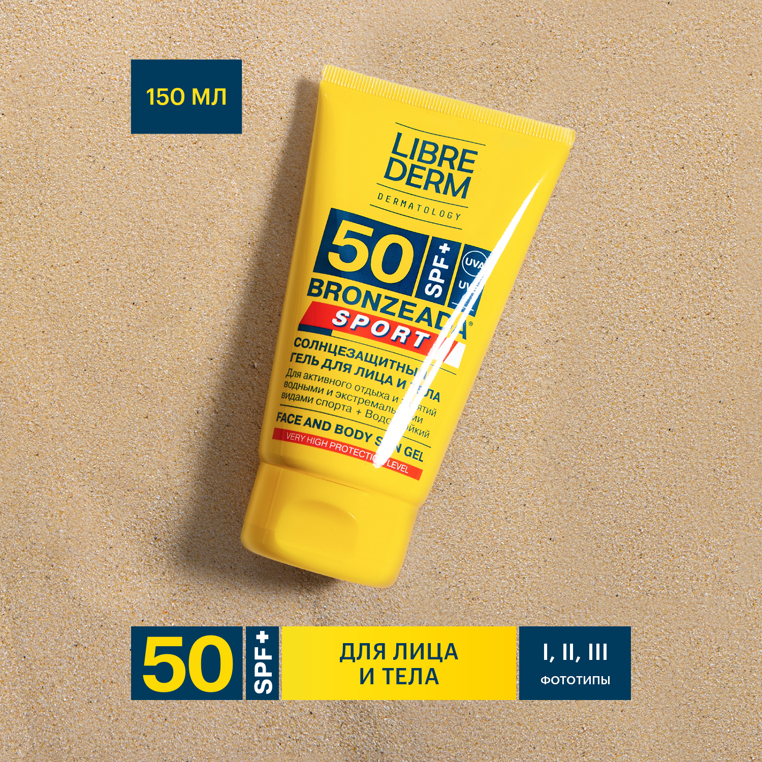 Солнцезащитный гель Librederm BRONZEADA SPORT для лица и тела SPF 50 - фото 2