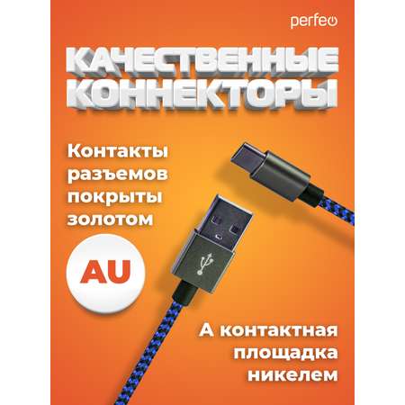 Кабель Perfeo USB2.0 A вилка - USB Type-C вилка черно-синий длина 1 м. U4903