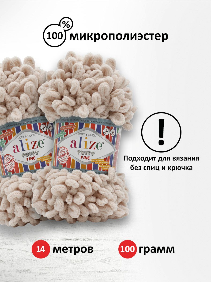 Пряжа для вязания Alize puffy fine 100 г 14.5 м микрополиэстер фантазийная мягкая 599 слоновая кость 5 мотков - фото 3