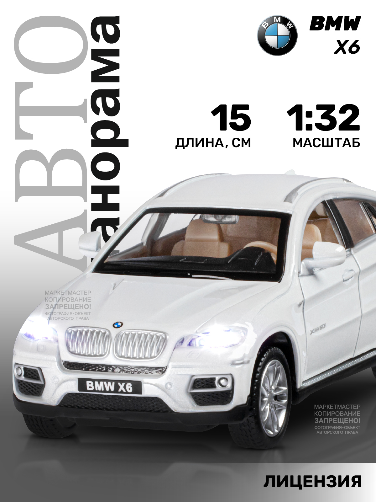 Машинка металлическая АВТОпанорама игрушка детская BMW X6 1:32 белый купить  по цене 1324 ₽ в интернет-магазине Детский мир