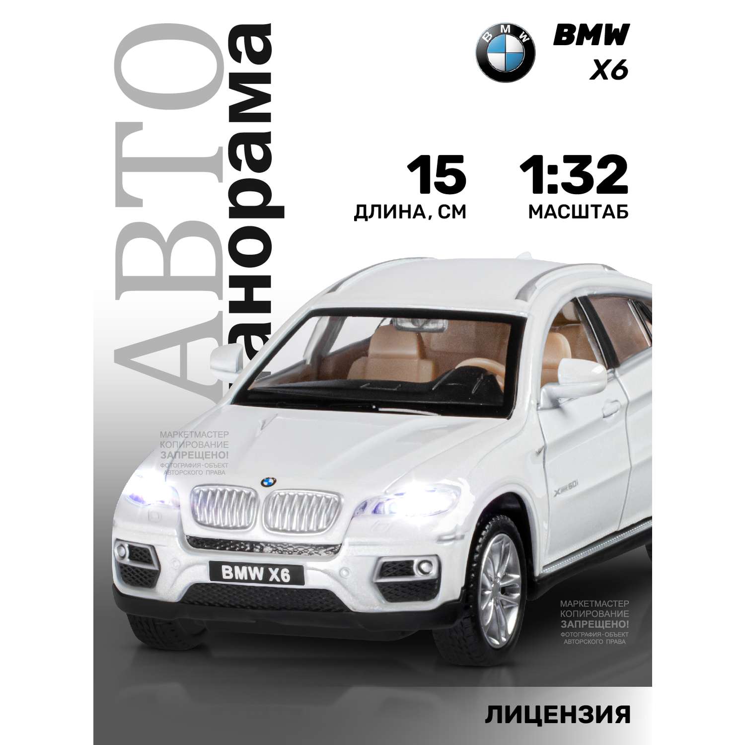 Машинка металлическая АВТОпанорама игрушка детская BMW X6 1:32 белый JB1251295 - фото 1
