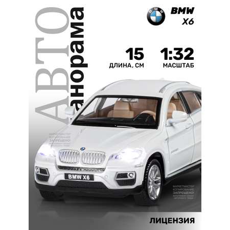 Машинка металлическая АВТОпанорама игрушка детская BMW X6 1:32 белый