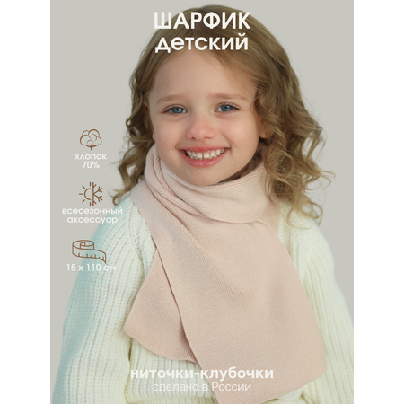 Шарф Little Star