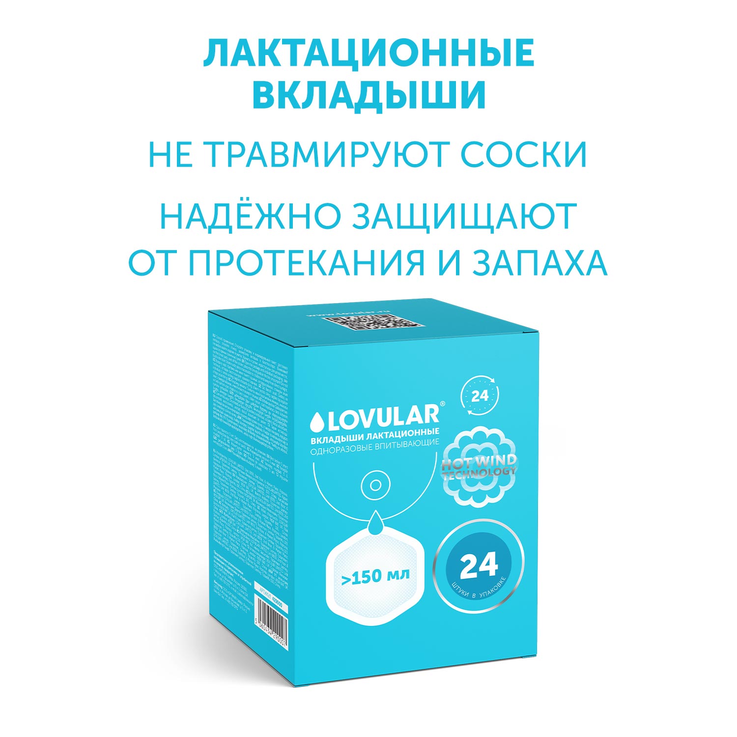 Вкладыши для груди LOVULAR HOT WIND 24 шт/уп - фото 4