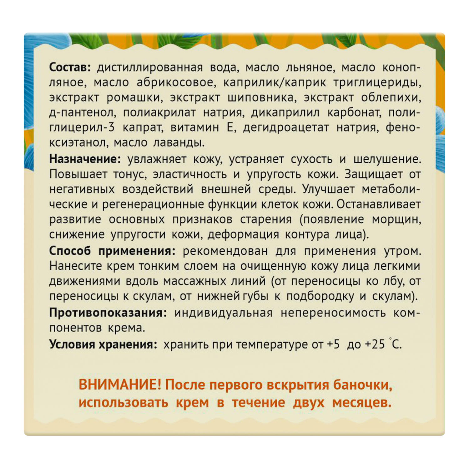 Крем для лица Нежный лён для сухой кожи дневной 50мл - фото 5