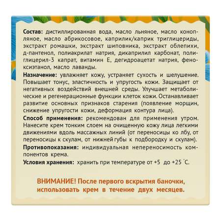 Крем для лица Нежный лён для сухой кожи дневной 50мл