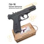 Резинкострел НИКА игрушки Пистолет ГШ-18 в подарочной упаковке