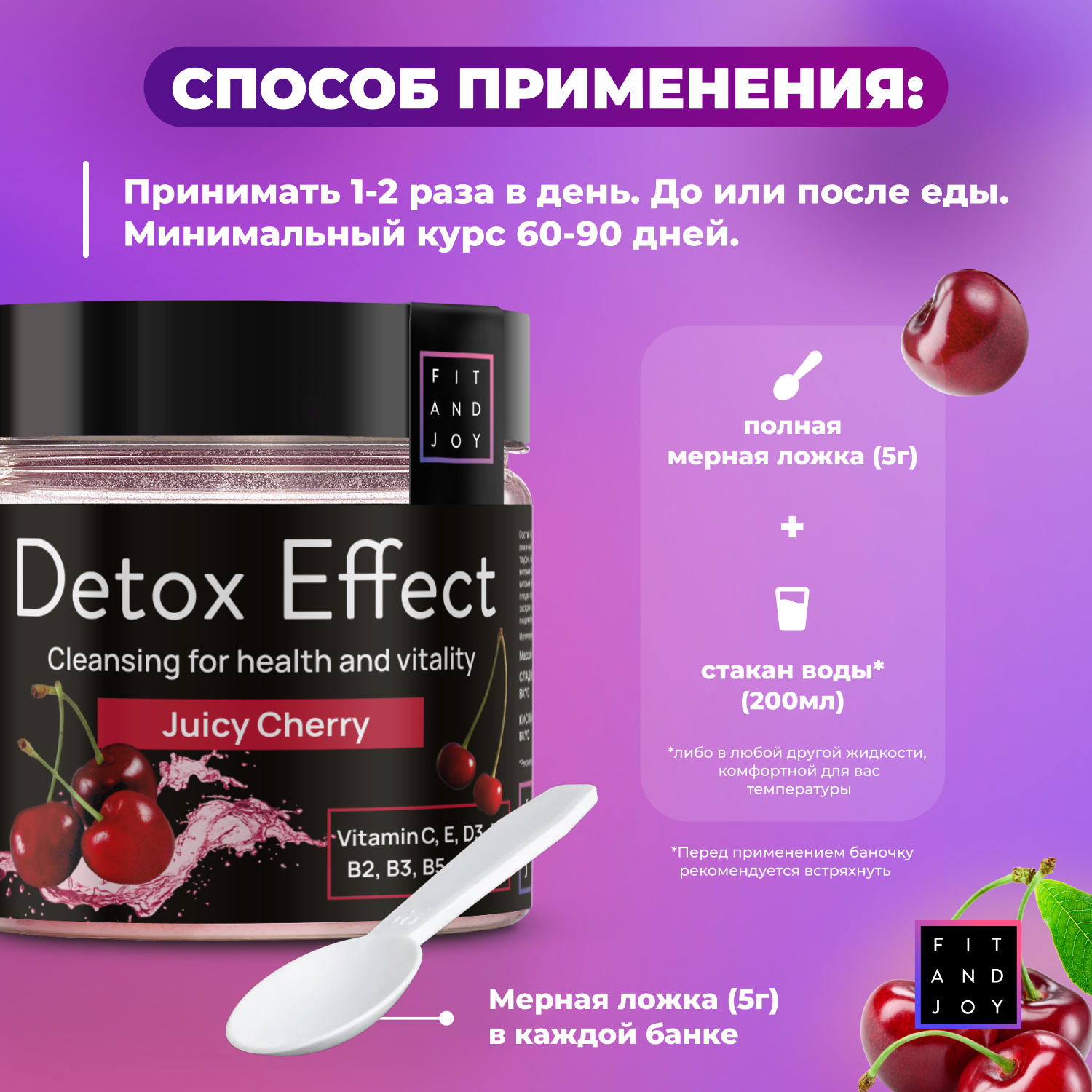 Сухая смесь FIT AND JOY Detox Effect Вишня - фото 5