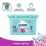 Капсулы для стирки LAMM AROMA 15шт