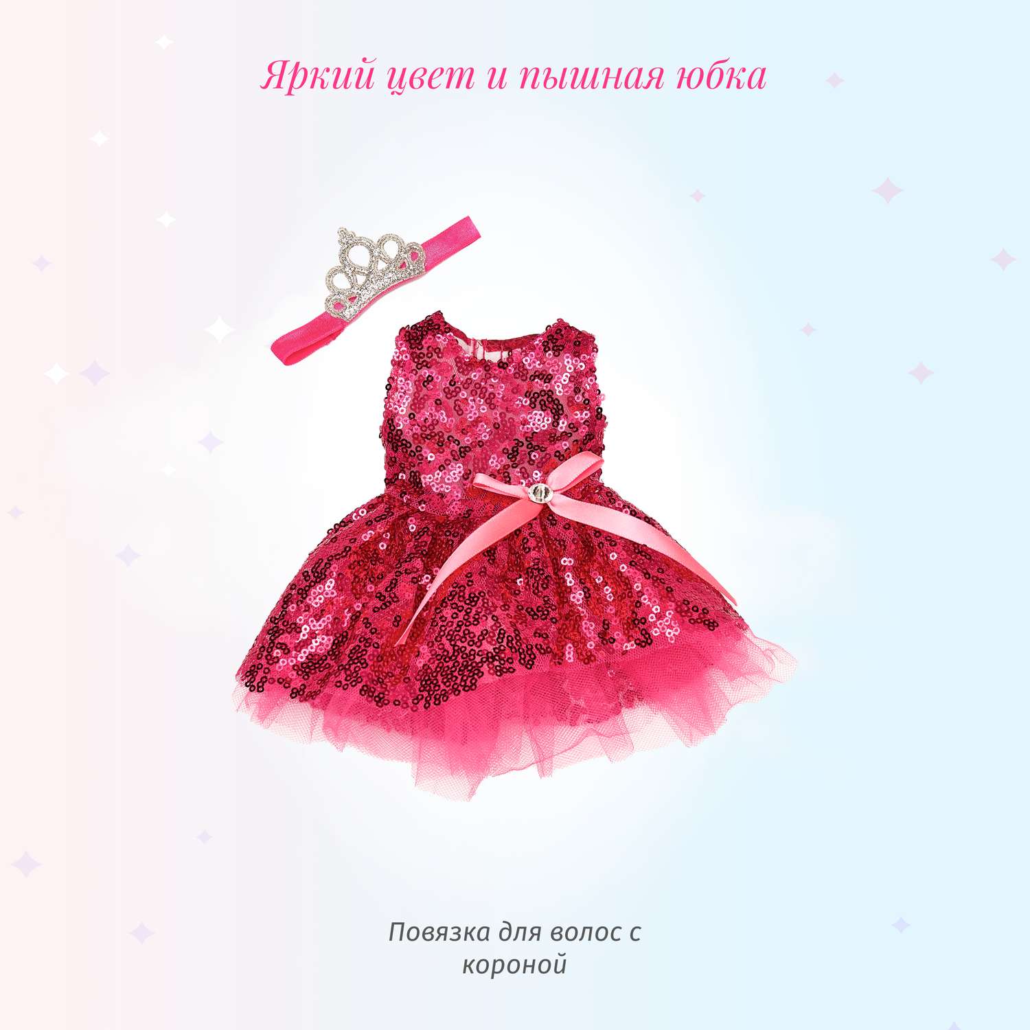 Одежда для куклы Кудесница Розовое платье с пайетками 219867963 - фото 2