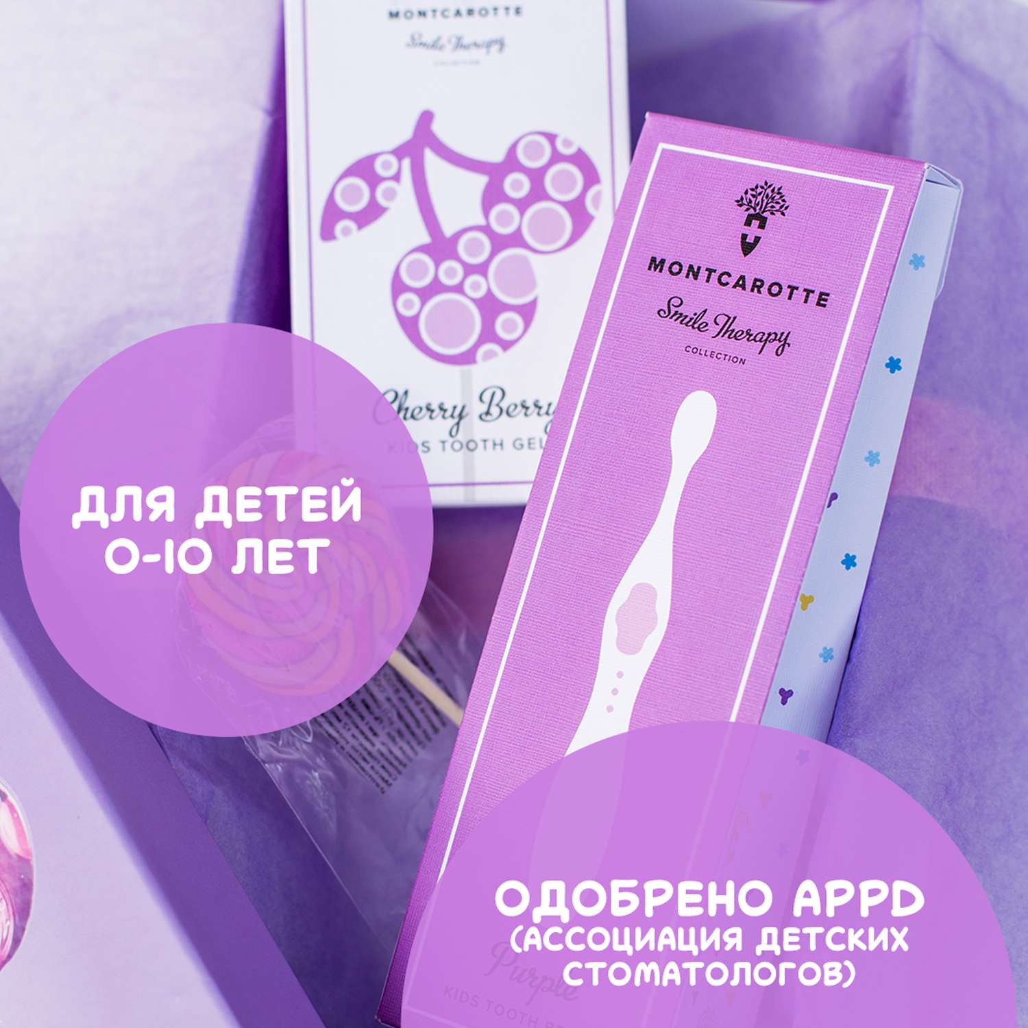 Подарочный набор Montcarotte гелеообразная зубная паста Ягодка Вишня + Зубная щетка Фиолетовая - фото 18