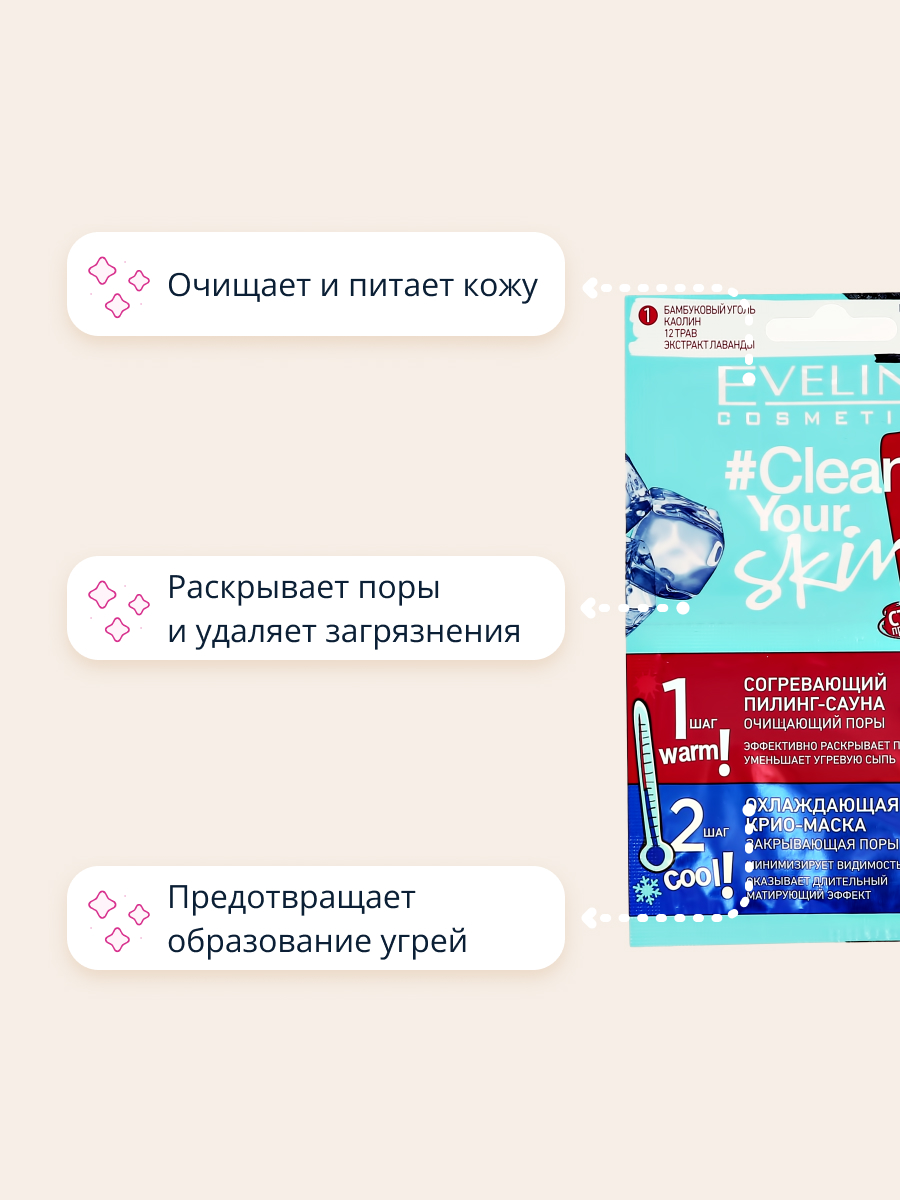 Маска-пилинг EVELINE Clean your skin 2x5 мл - фото 2