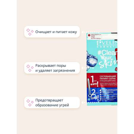 Маска-пилинг EVELINE Clean your skin 2x5 мл