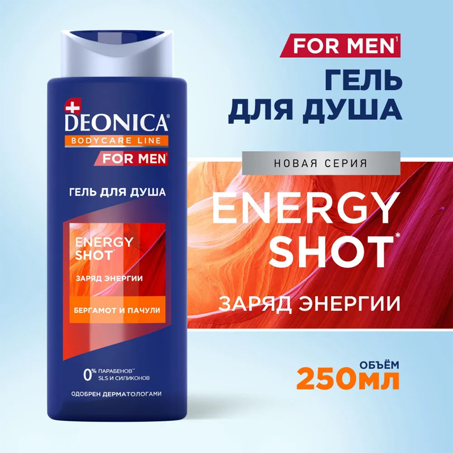 Гель для душа Deonica Energy Shot - фото 5