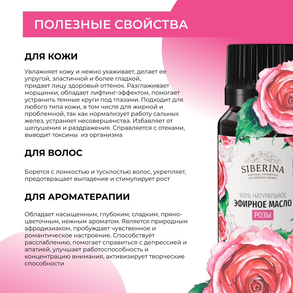 Эфирное масло Siberina натуральное «Розы» для тела и ароматерапии 8 мл - фото 4