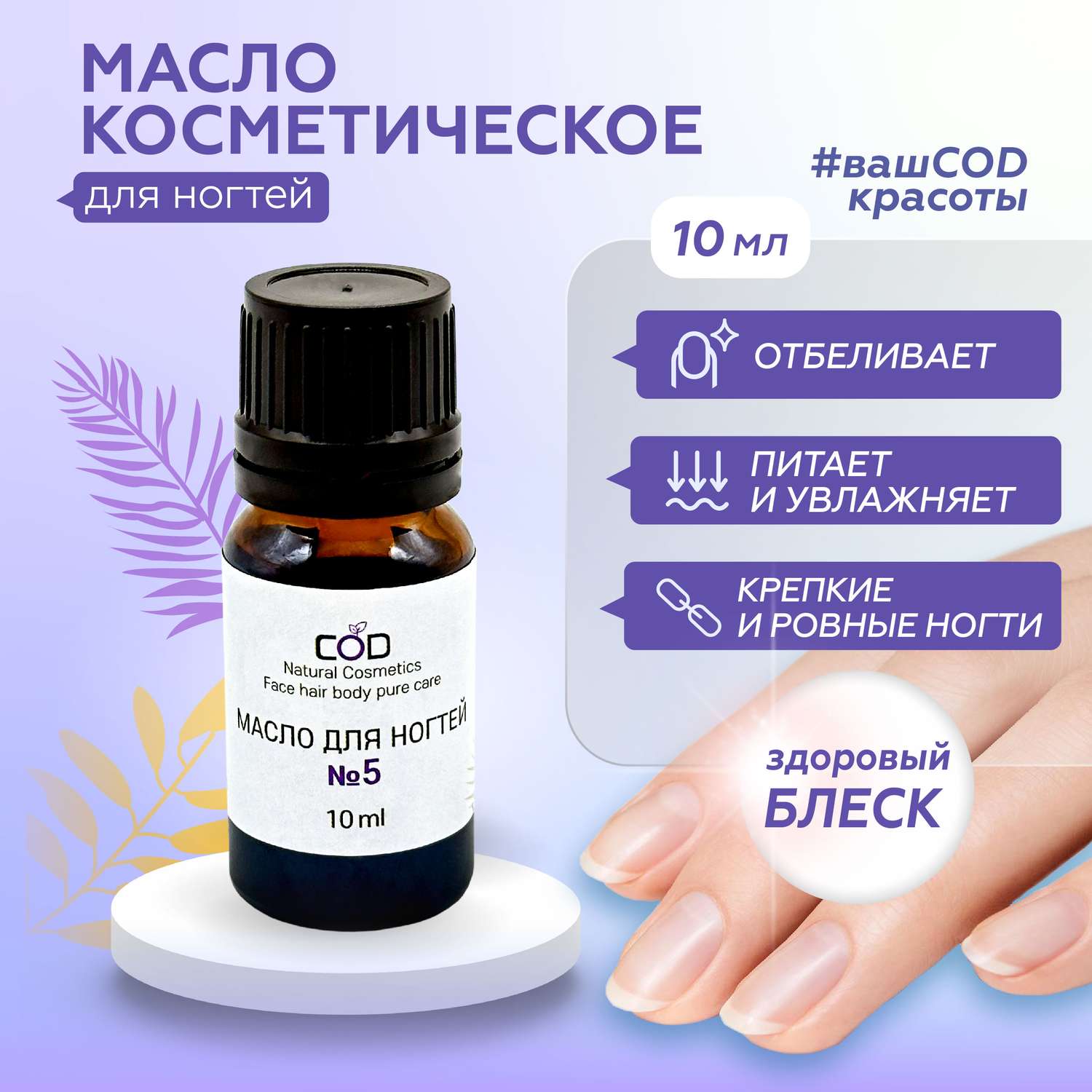 Масло для ногтей Бацькина баня и кутикулы с витаминами для восстановления ногтевой пластины - фото 2