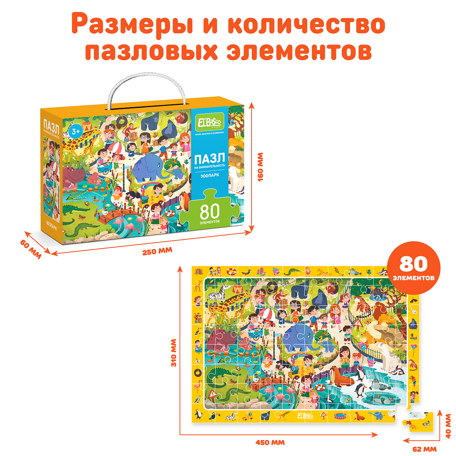 Пазл для детей El BascoKids 45*31 см зоопарк 80 элементов - фото 2